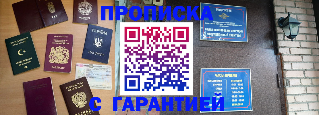 временная регистрация в Вологде