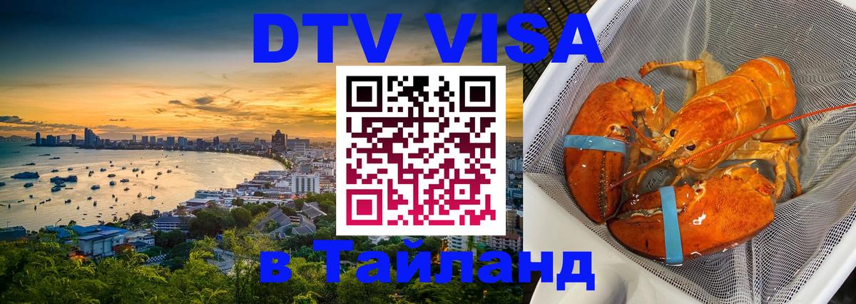 DTV Visa Thailand — прайс и условия, виза без дополнительных документов - 
